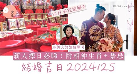 擇日紅紙|【2024 結婚好日子】新人必睇！結婚吉日＋結婚擇日注意事項